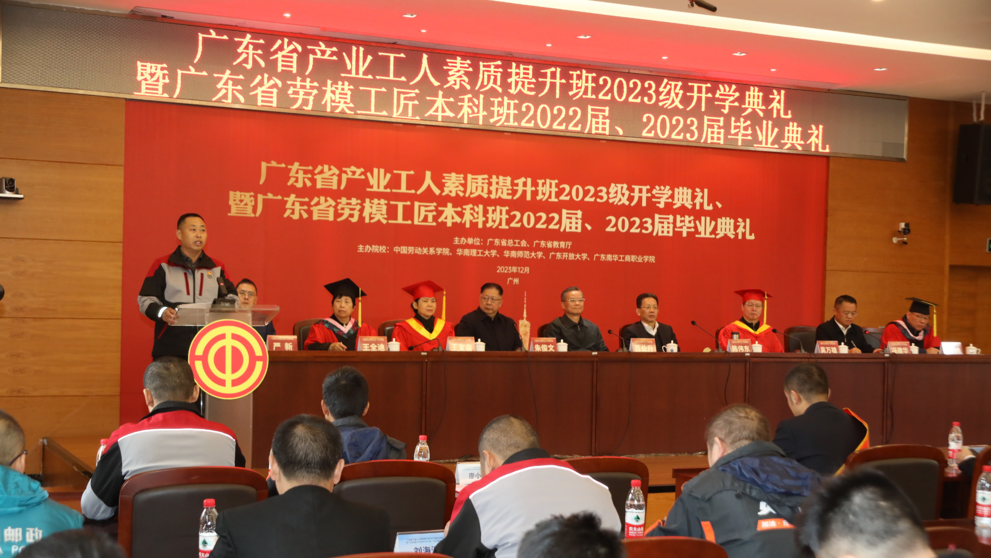广东省产业工人素质提升班2023级开学典礼暨劳模工匠本科班2022届、2023届毕业典礼举行